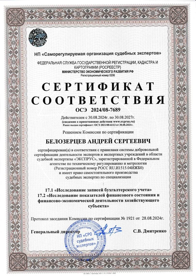 Сертификат соответствия · 17.1 и 17.2