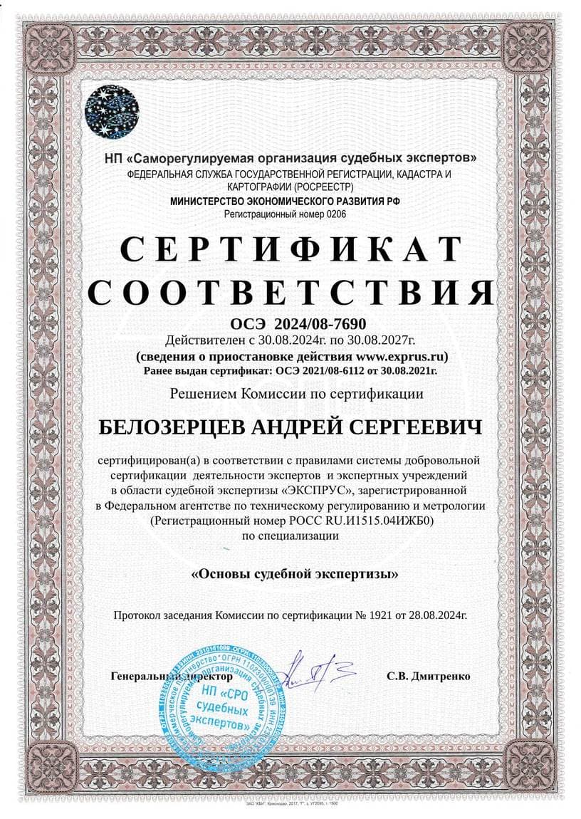 Сертификат соответствия · Основы судебной экспертизы