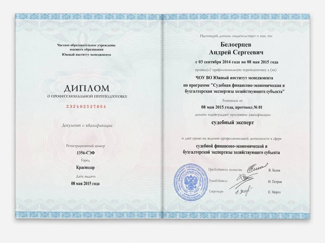 Диплом о профессиональной переподготовке
