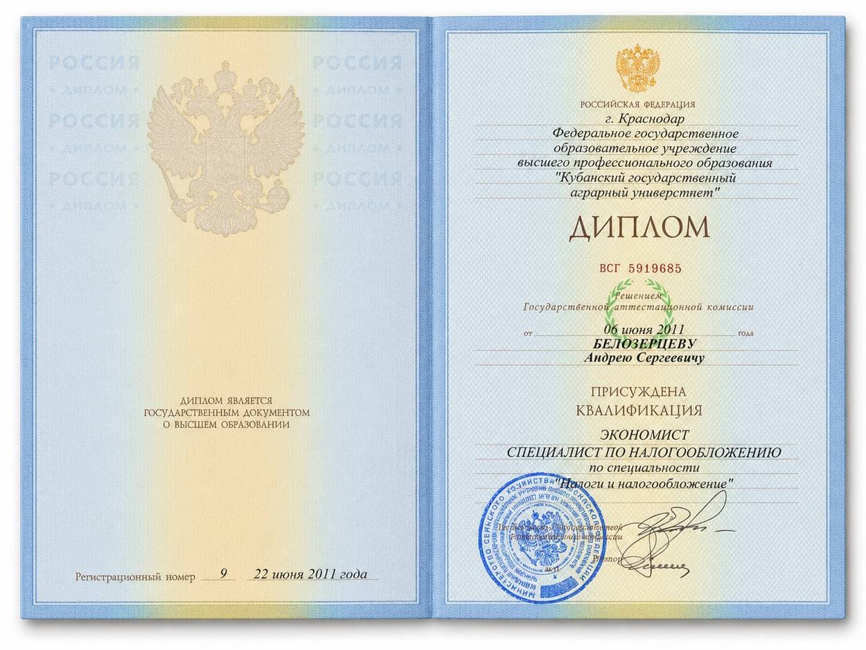 Диплом о высшем образовании