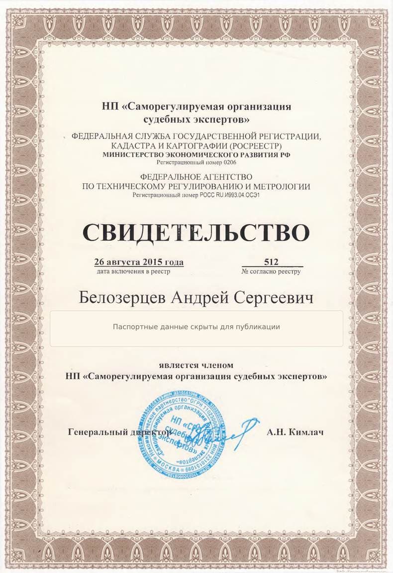 Свидетельство о членстве в СРО
